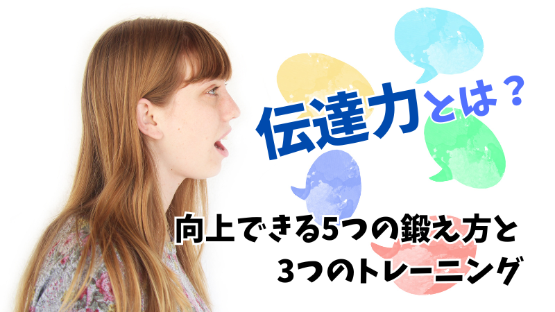 伝達力とは？向上できる5つの鍛え方と3つのトレーニング